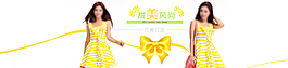 連衣裙全屏海報 女裝全屏海報圖片