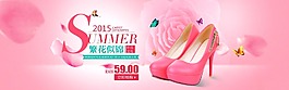 2015淘寶夏季女鞋海報(bào)