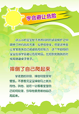 幫寶寶學(xué)會(huì)避讓危險(xiǎn)