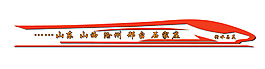 火車頭