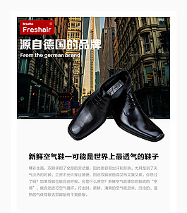 淘宝皮鞋描述鞋子男详情页模版PSD