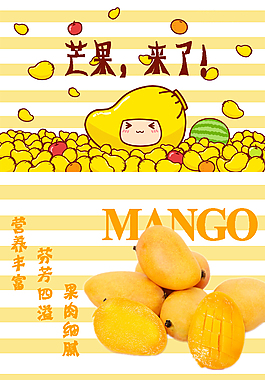 水果芒果淘寶設(shè)計(jì)