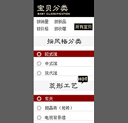 寶貝分類淘寶設計