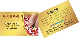 足浴會員卡