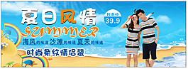 夏日風情情侶裝