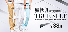 休閑褲海報(bào)banner
