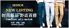 休閑褲海報banner