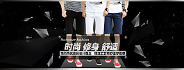 休閑褲海報banner