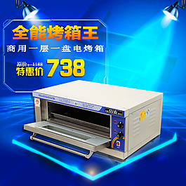 电器主图烘箱主图