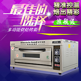 電器主圖烘箱主圖淘寶主圖