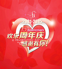 愛(ài)心周年慶