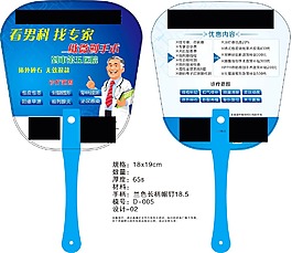 男科扇子