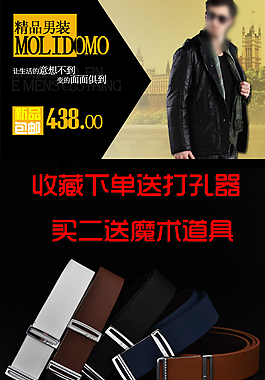 男士腰帶詳情頁
