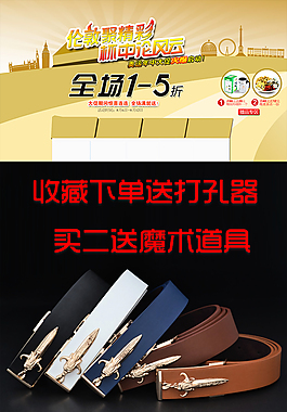 全場1折詳情頁海報