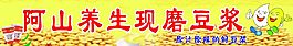 豆?jié){海報(bào)