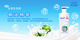 洗發水洗發露海報