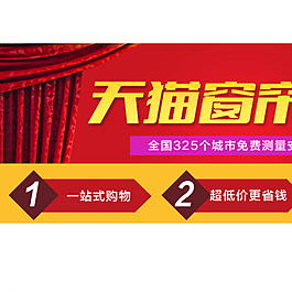 天貓窗簾節(jié)banner宣傳海報圖片
