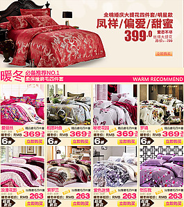 喜庆床上用品四件套