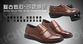 復(fù)古男鞋海報(bào)