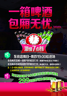 啤酒海報