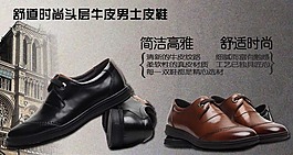 牛皮男士皮鞋海報(bào)