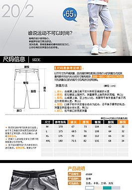 卫衣短裤详情页