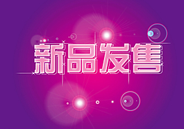 唯美影樓淘寶藝術字體 影樓字體圖片