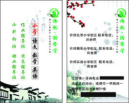 國學堂名片下載