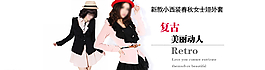 女裝全屏海報(bào) 復(fù)古女裝海報(bào)圖片