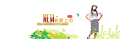 淘寶天貓全屏海報(bào)圖片