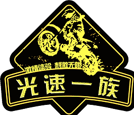 越野俱樂部圖片