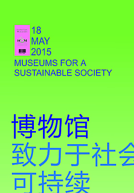 2015博物館日圖片