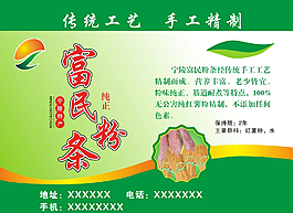 紅薯粉條宣傳單圖片