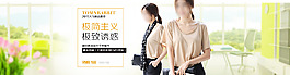 淘寶店鋪天貓商城女裝海報(bào)banner