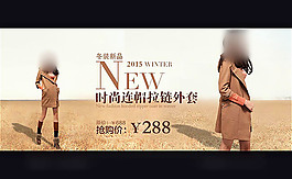 淘寶冬季女裝模板