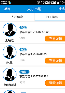 手機(jī)app界面圖片