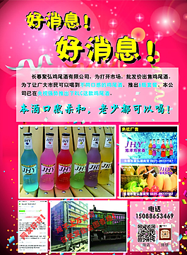 好消息宣傳單圖片