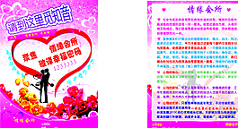 情緣會所宣傳單圖片