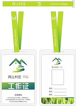 網(wǎng)上村莊掛牌
