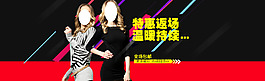 返場特惠