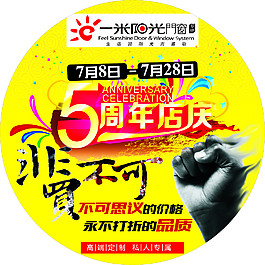 一米阳光门窗地帖