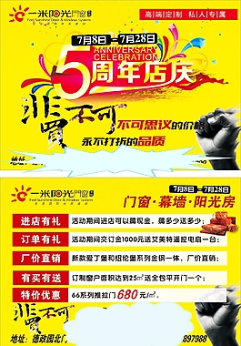 一米阳光传单