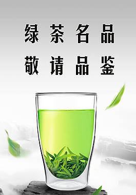 绿茶海报