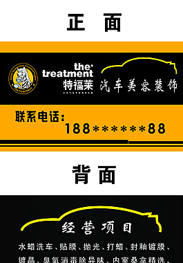 特福萊高檔汽車名片