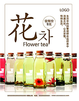 韓國花茶海報