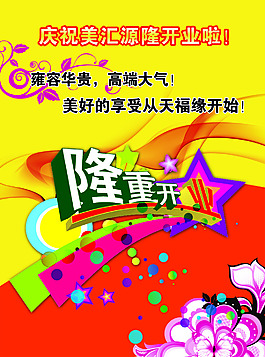 開業(yè)海報