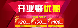 開業優惠領券大紅海報源文件