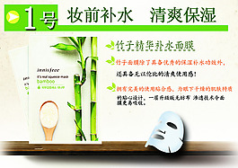面膜海報(bào)淘寶海報(bào)