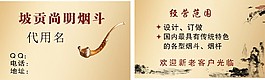 中國(guó)風(fēng)名片