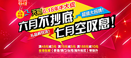 年中大促海報